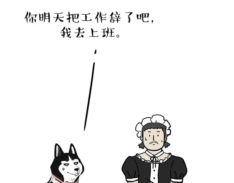 第194话 生活不易，猫狗打工 第52页