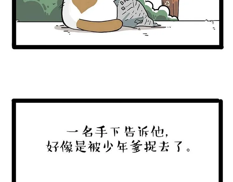 第195话 人类，尝尝我的父爱 第2页