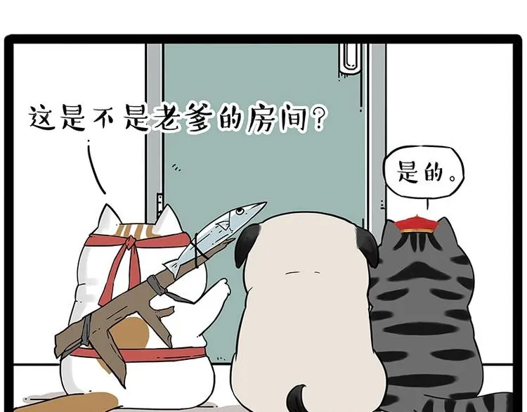 第195话 人类，尝尝我的父爱 第26页