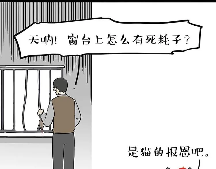 第195话 人类，尝尝我的父爱 第57页