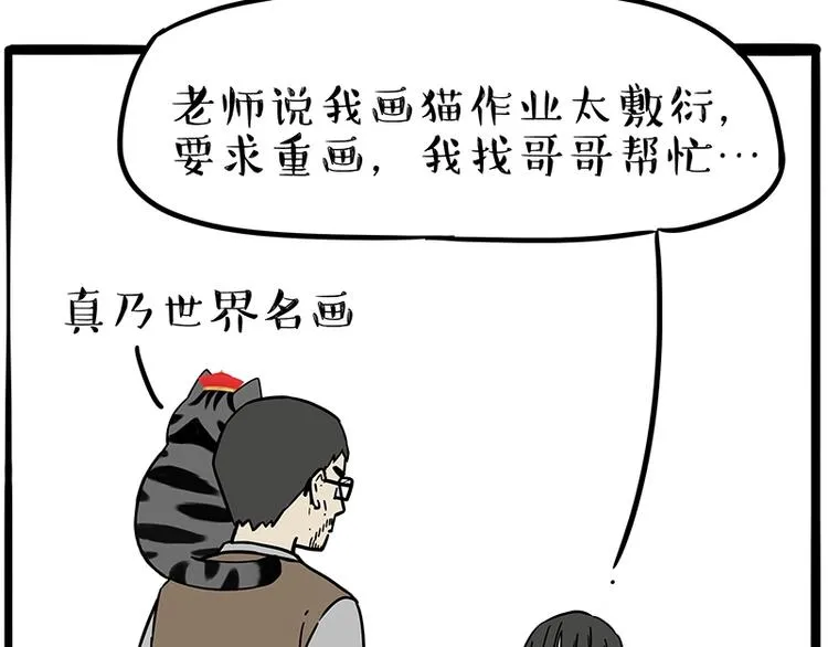 第196话 我们一起画猫猫 第3页