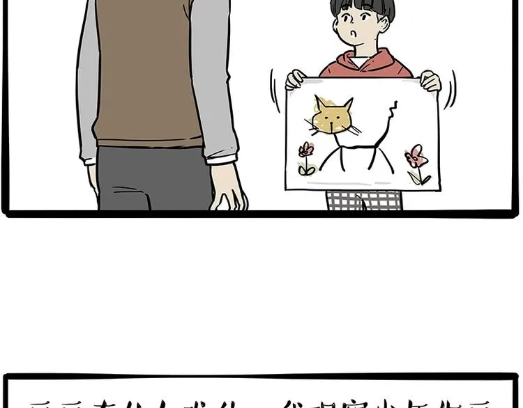 第196话 我们一起画猫猫 第4页