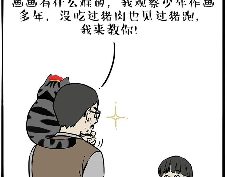 第196话 我们一起画猫猫 第5页