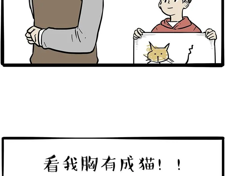 第196话 我们一起画猫猫 第6页