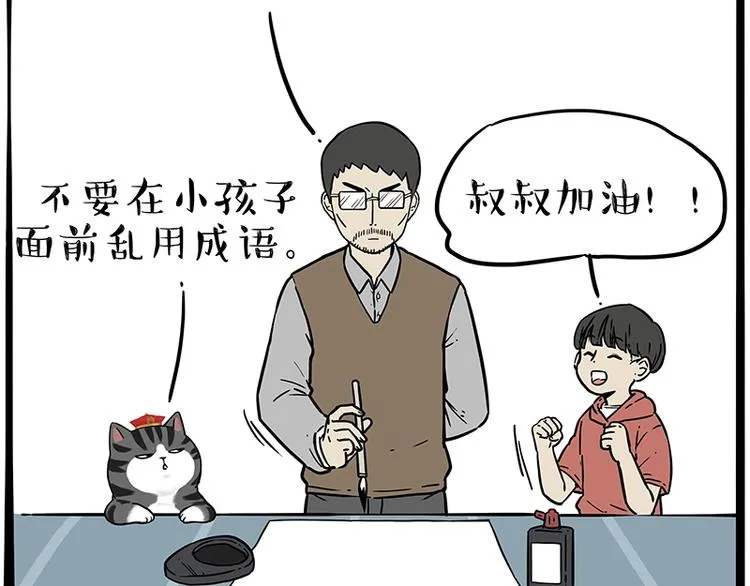 第196话 我们一起画猫猫 第7页