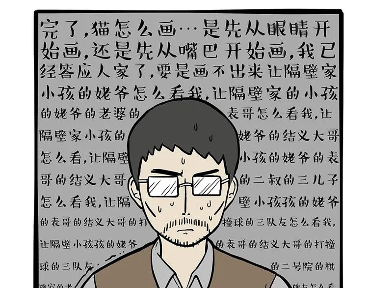 第196话 我们一起画猫猫 第10页