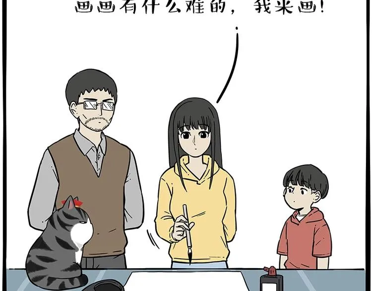 第196话 我们一起画猫猫 第29页