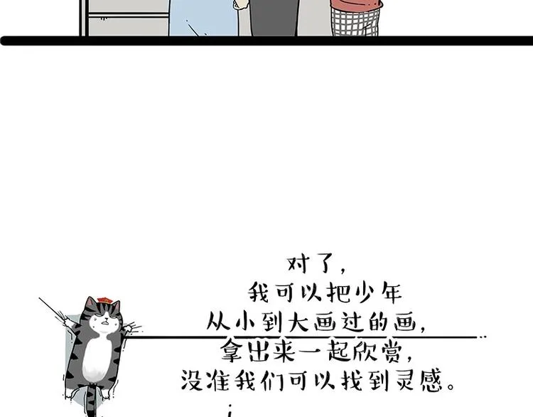 第196话 我们一起画猫猫 第44页