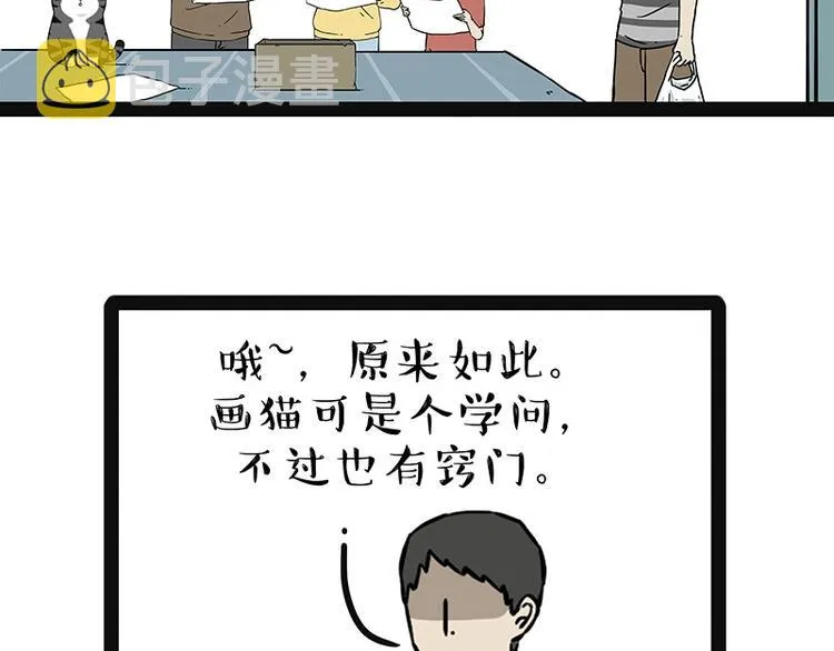 第196话 我们一起画猫猫 第53页