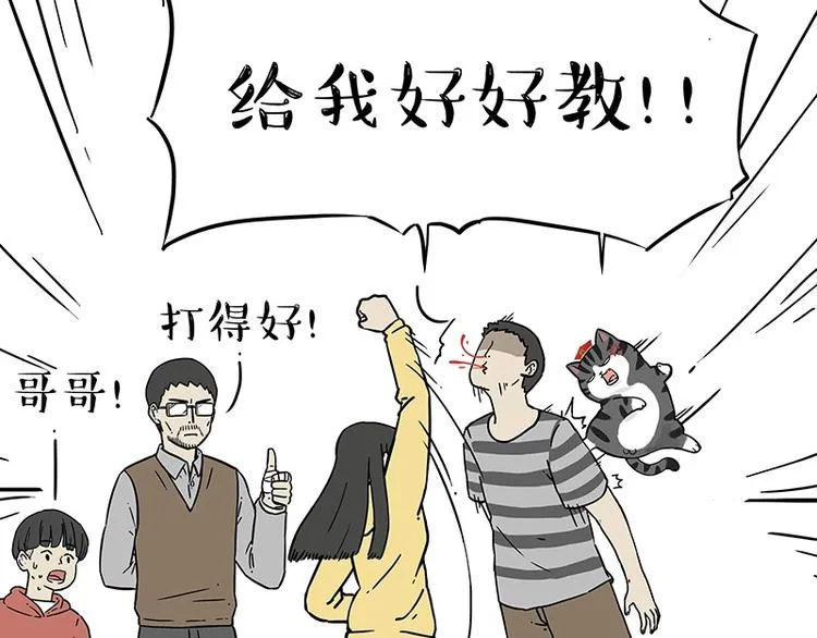 第196话 我们一起画猫猫 第56页