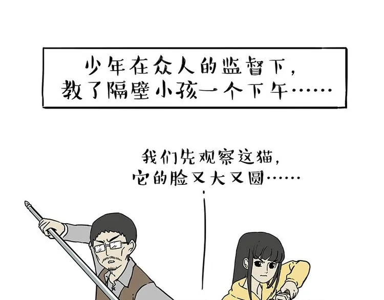 第196话 我们一起画猫猫 第59页