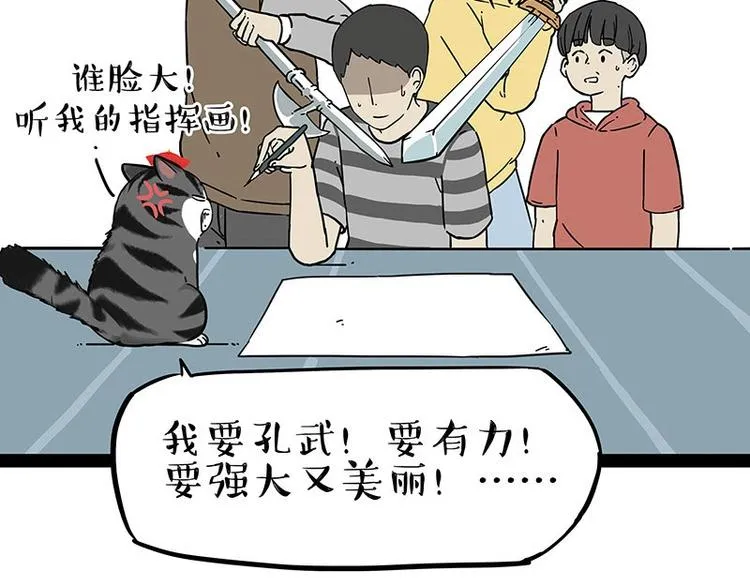 第196话 我们一起画猫猫 第60页