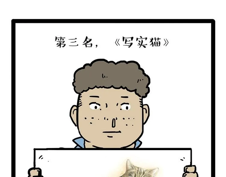 第196话 我们一起画猫猫 第64页