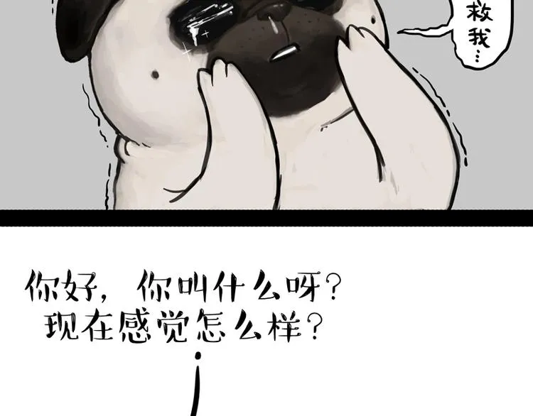 第198话 你爱世界，但我爱你 第11页