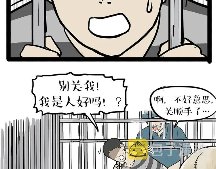 第198话 你爱世界，但我爱你 第38页
