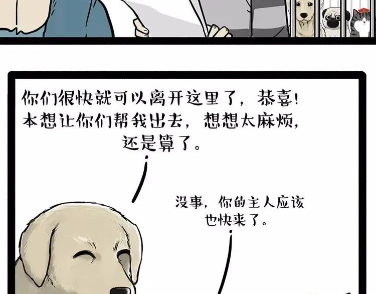 第198话 你爱世界，但我爱你 第43页