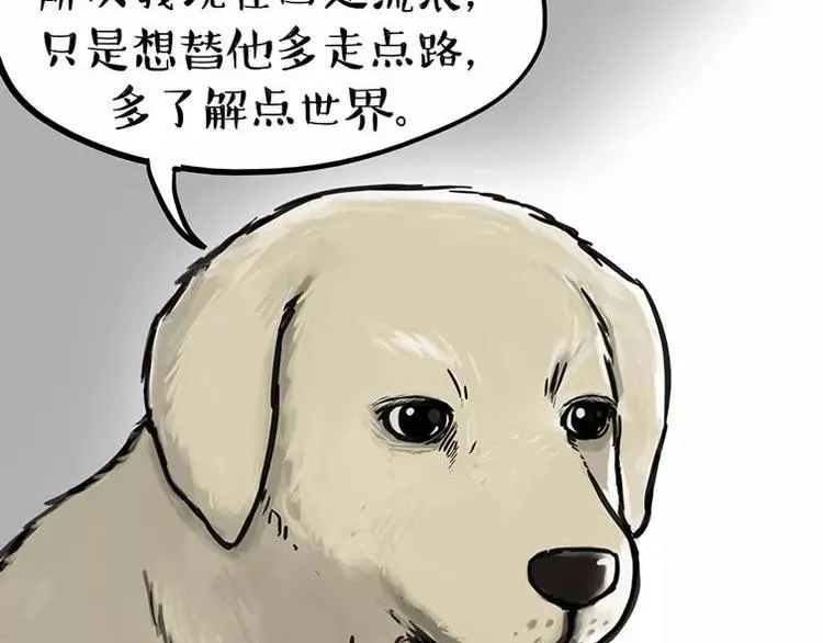 第198话 你爱世界，但我爱你 第47页