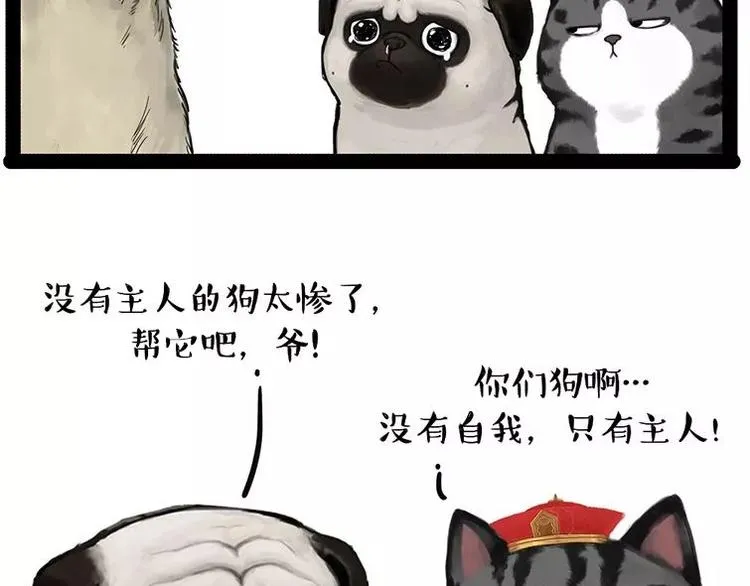 第198话 你爱世界，但我爱你 第49页