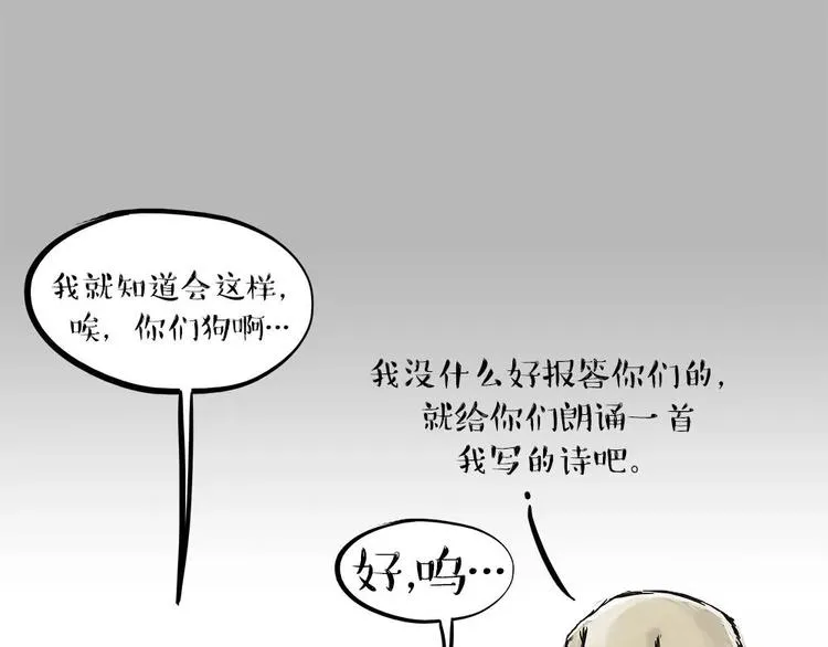 第198话 你爱世界，但我爱你 第55页