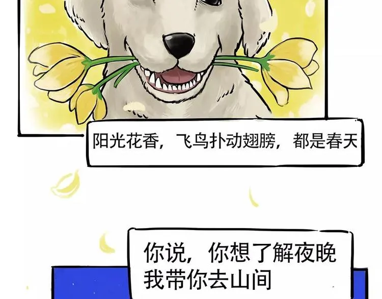 第198话 你爱世界，但我爱你 第60页