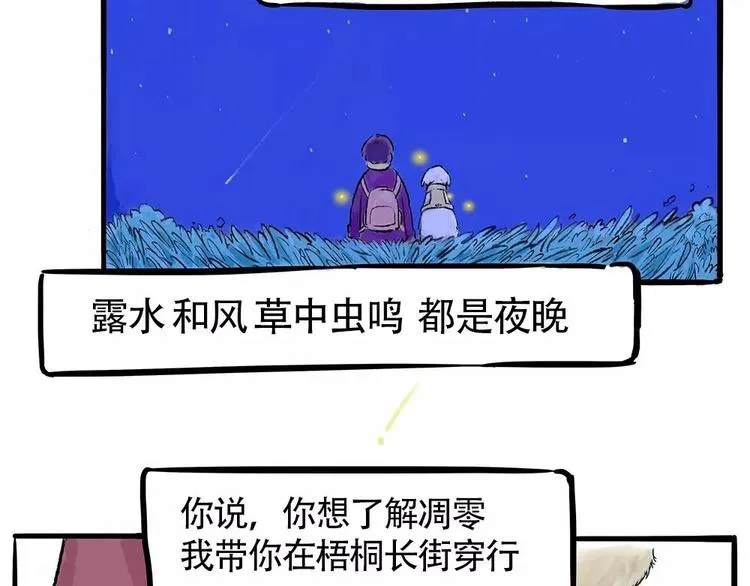第198话 你爱世界，但我爱你 第61页