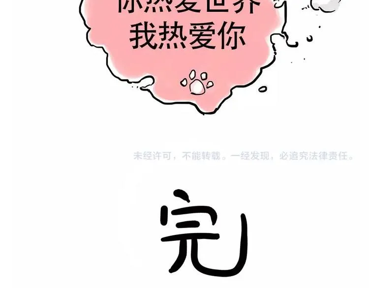 第198话 你爱世界，但我爱你 第68页