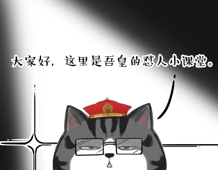 第197话 猫怼狗 第2页