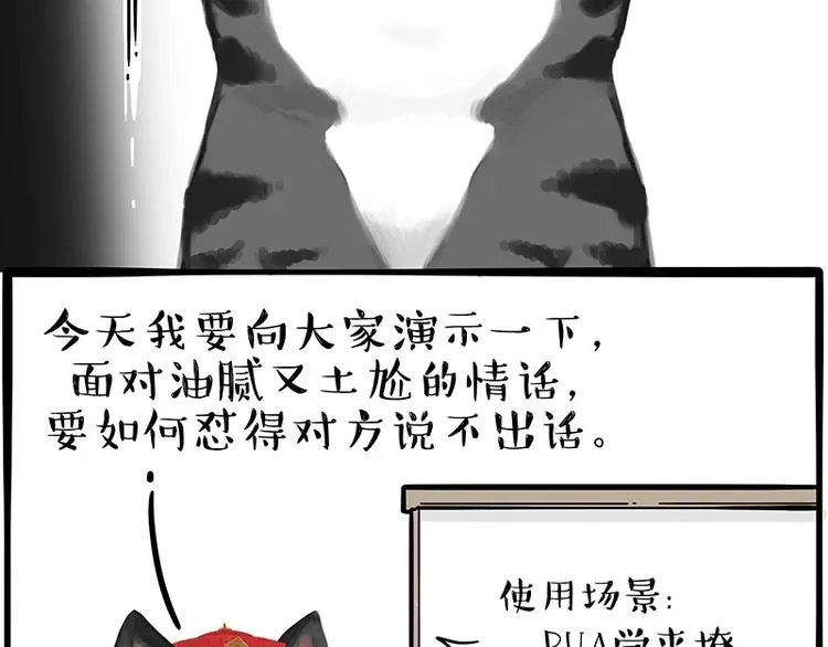第197话 猫怼狗 第3页