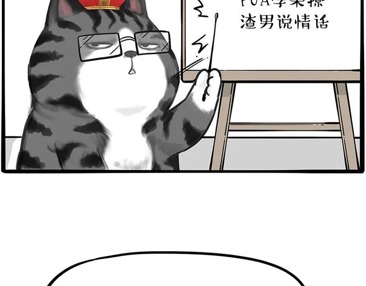 第197话 猫怼狗 第4页