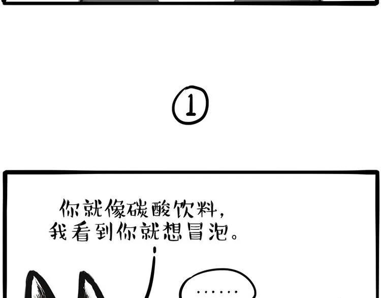 第197话 猫怼狗 第6页