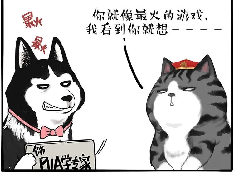 第197话 猫怼狗 第8页