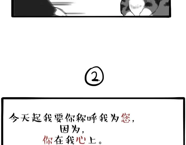 第197话 猫怼狗 第11页