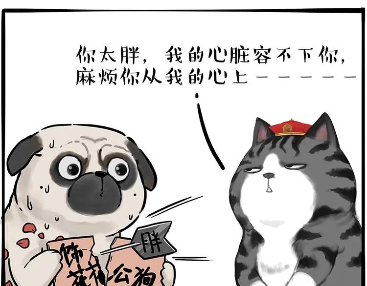 第197话 猫怼狗 第13页