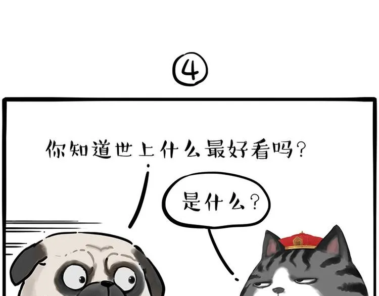 第197话 猫怼狗 第22页