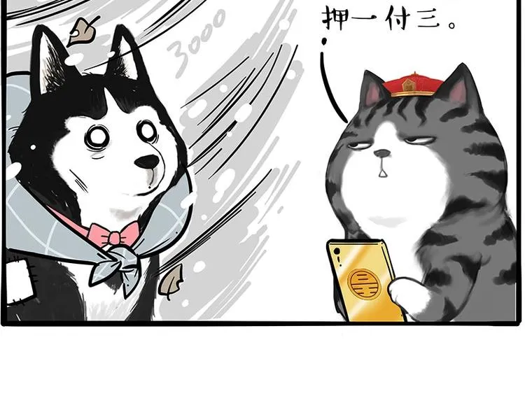 第197话 猫怼狗 第29页