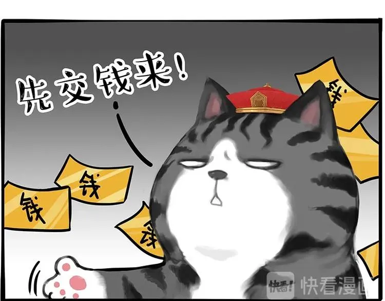 第197话 猫怼狗 第30页