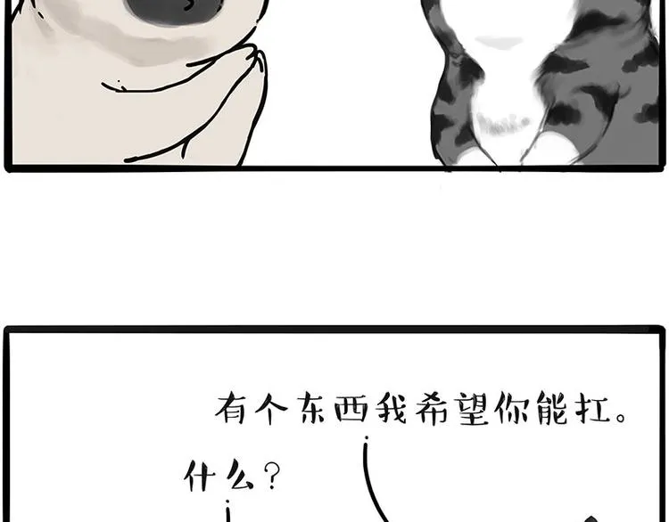 第197话 猫怼狗 第34页