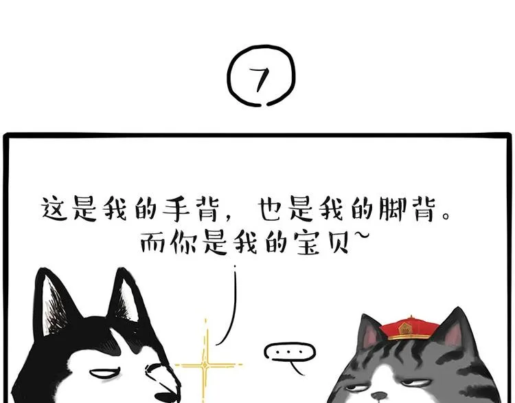 第197话 猫怼狗 第38页