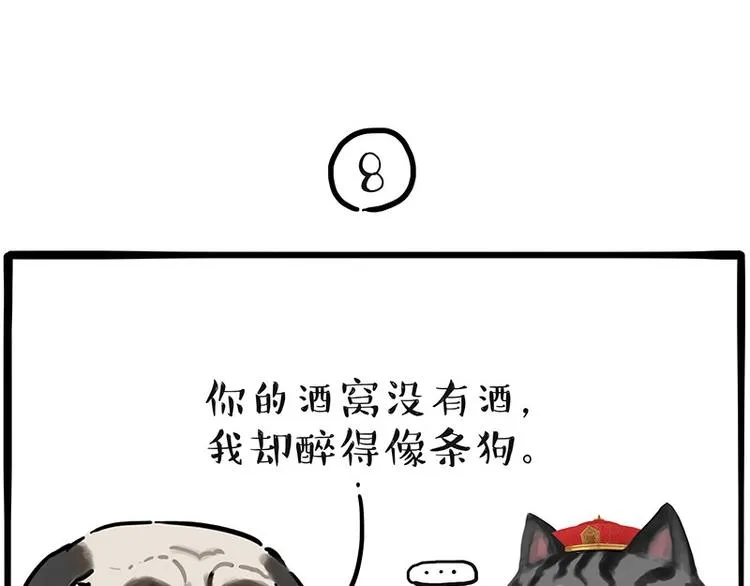第197话 猫怼狗 第43页