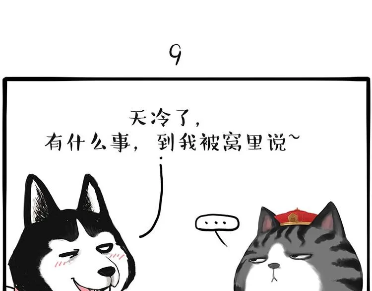 第197话 猫怼狗 第49页