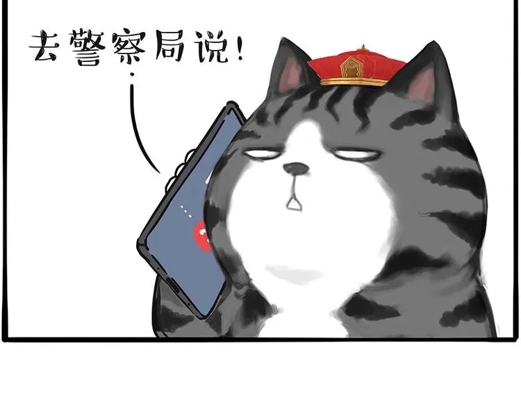 第197话 猫怼狗 第52页