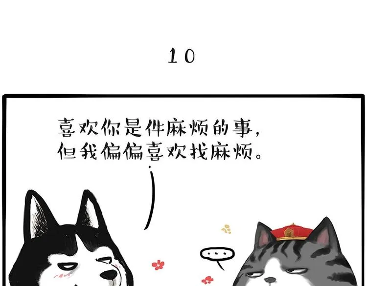 第197话 猫怼狗 第54页