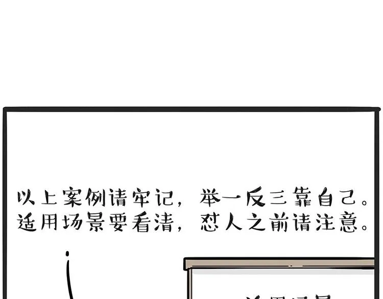 第197话 猫怼狗 第59页