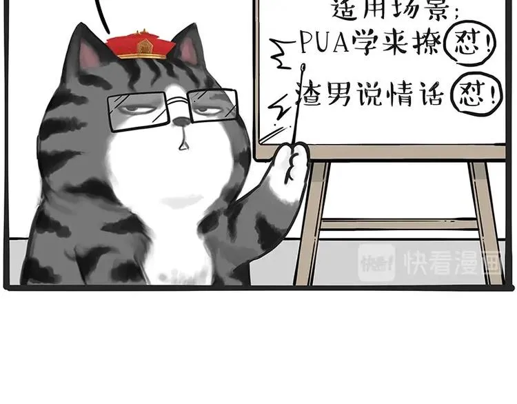 第197话 猫怼狗 第60页