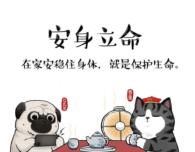 第199话 防疫特别篇 第2页