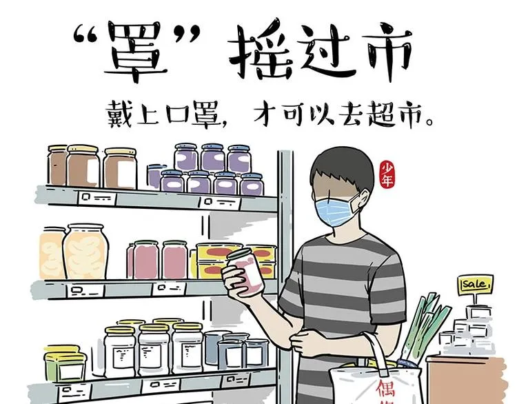 第199话 防疫特别篇 第4页