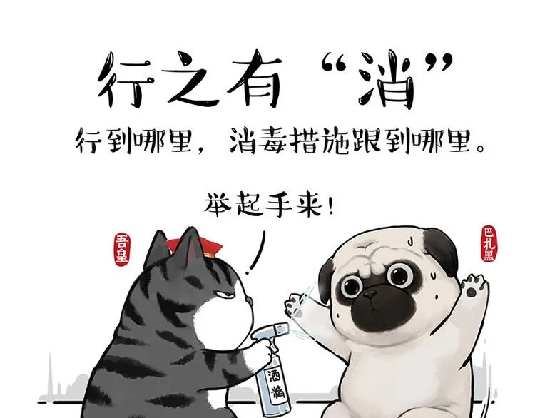 第199话 防疫特别篇 第6页