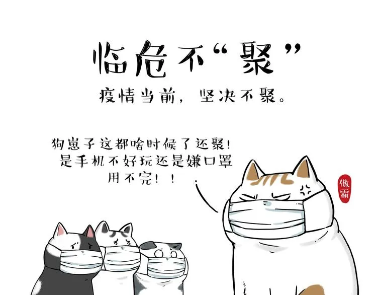 第199话 防疫特别篇 第12页