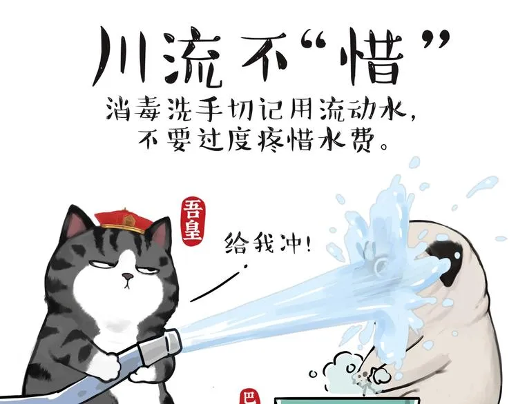 第199话 防疫特别篇 第14页