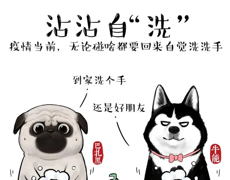 第199话 防疫特别篇 第16页